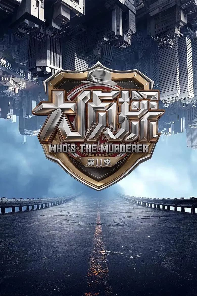 Who's the Murderer