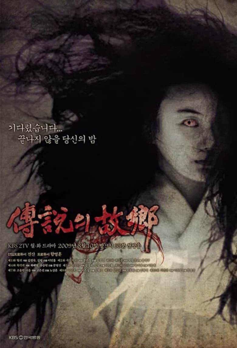 Korean Ghost Stories